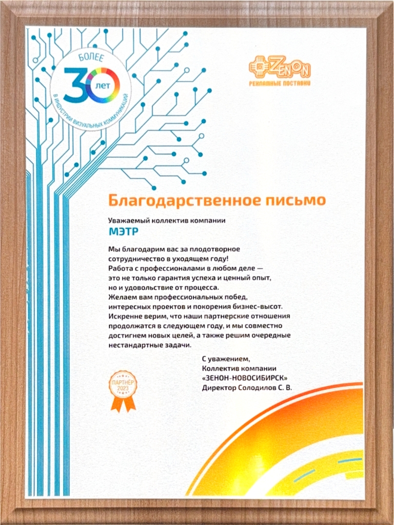 ЗЕНОН-Новосибирск.jpg