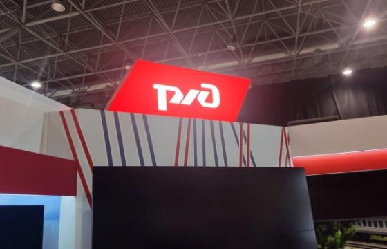 РЖД 20 лет