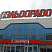 Крышные установки