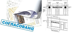 Согласование и документация