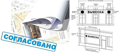 Согласование и документация