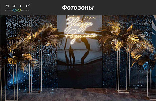 Фотозоны