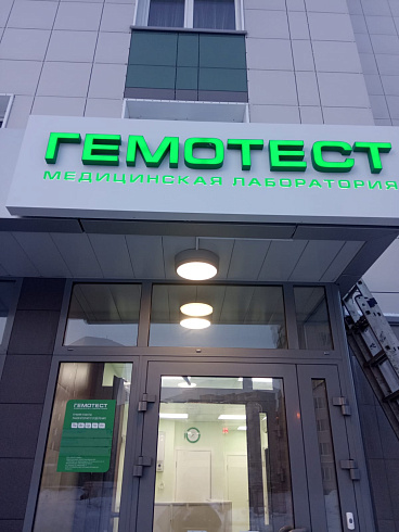 Световые буквы