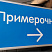 Таблички